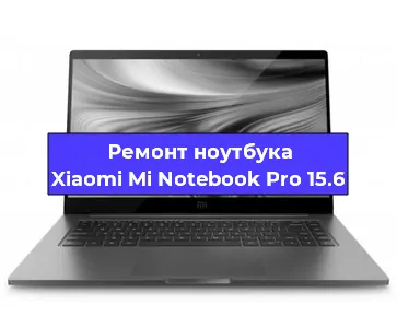 Ремонт ноутбуков Xiaomi Mi Notebook Pro 15.6 в Краснодаре